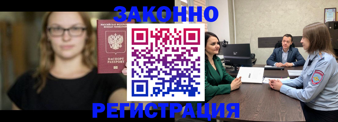 прописка законно в Елизово